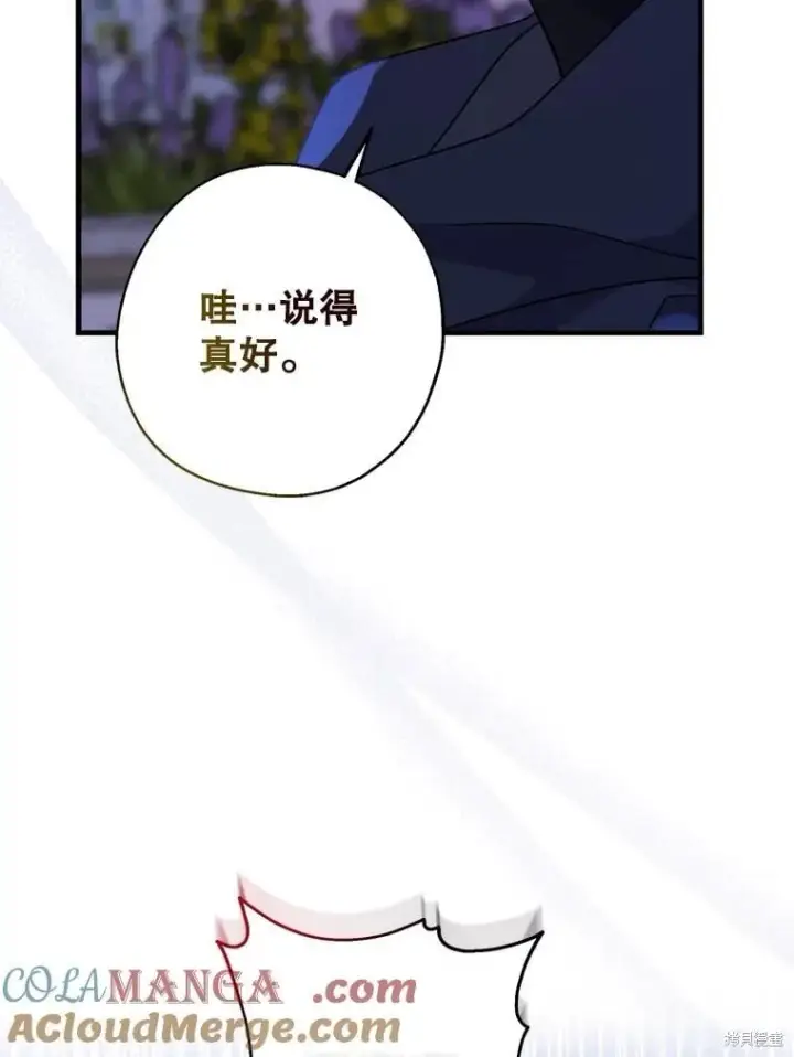 漫画《请张嘴，金汤勺来了》第94话第49张图