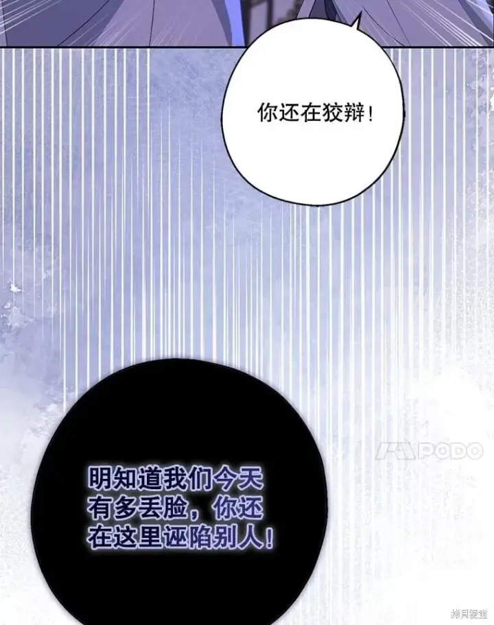 漫画《请张嘴，金汤勺来了》第94话第7张图