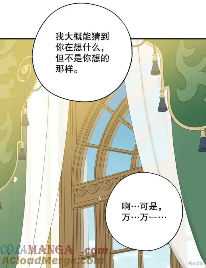 漫画《请张嘴，金汤勺来了》第94话第73张图