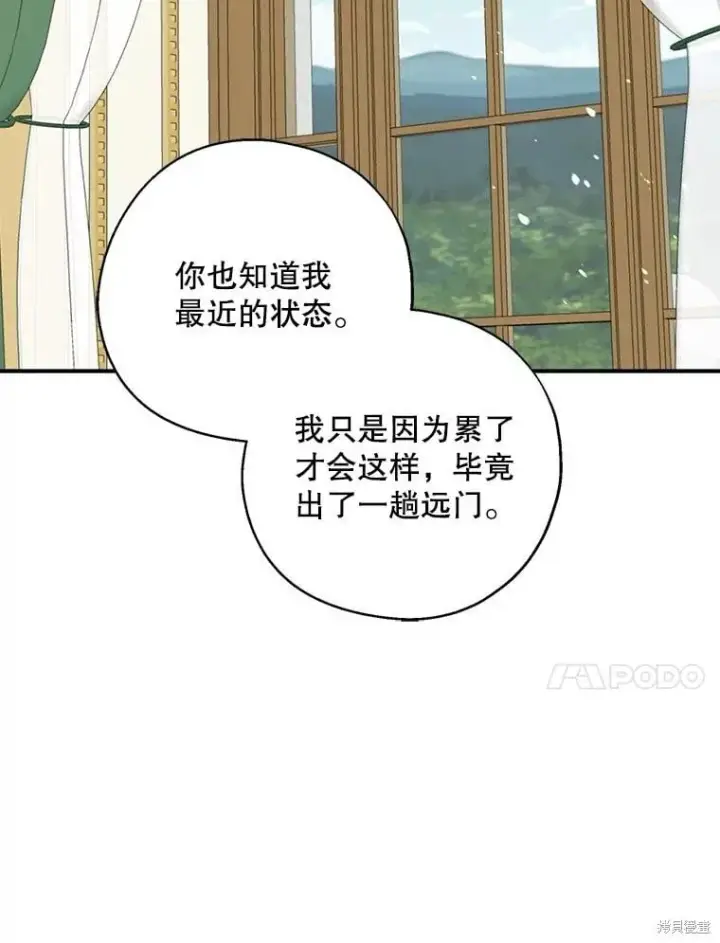 漫画《请张嘴，金汤勺来了》第94话第74张图