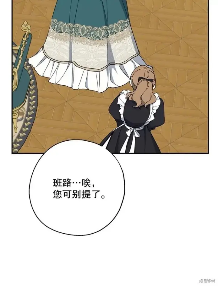 漫画《请张嘴，金汤勺来了》第94话第76张图