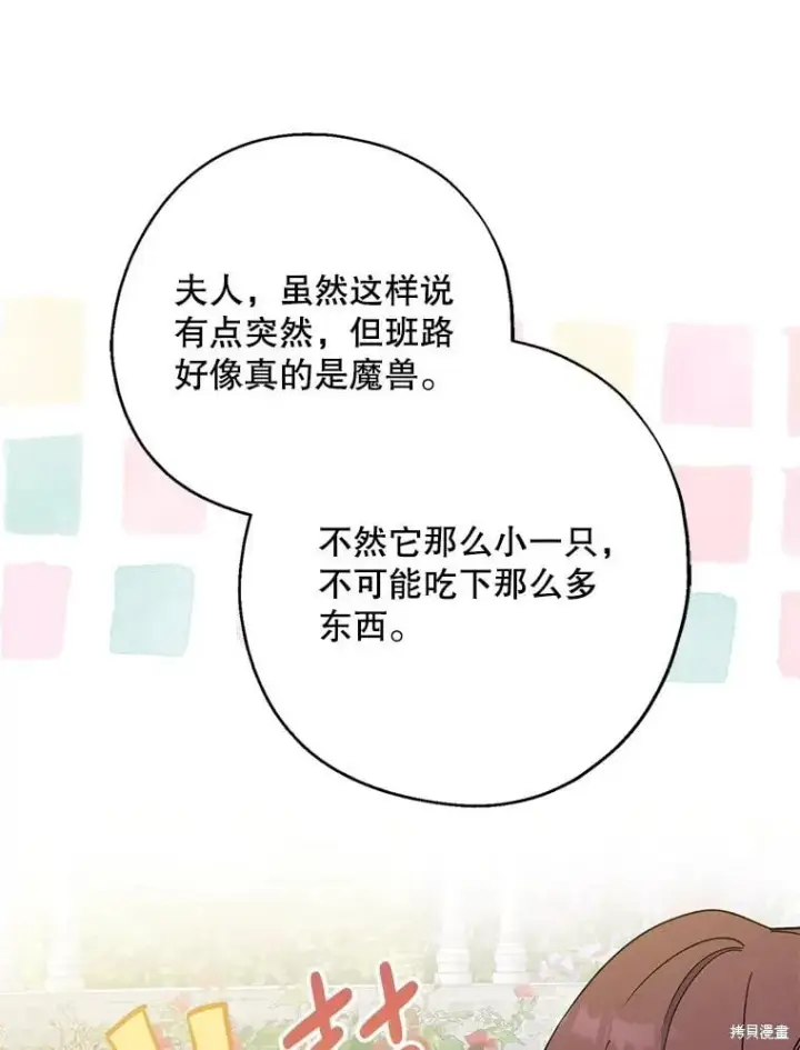 漫画《请张嘴，金汤勺来了》第94话第79张图