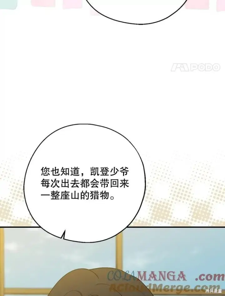 漫画《请张嘴，金汤勺来了》第94话第81张图