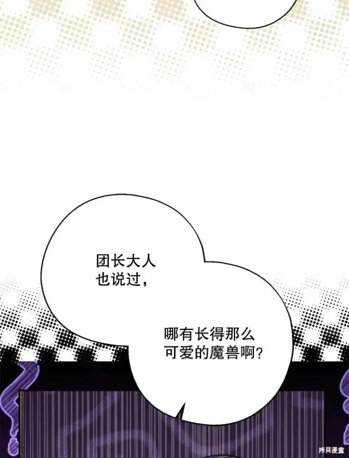 漫画《请张嘴，金汤勺来了》第94话第83张图