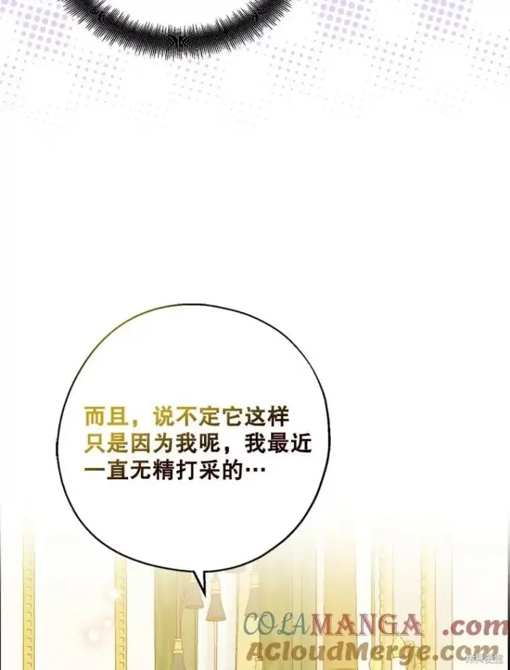 漫画《请张嘴，金汤勺来了》第94话第85张图