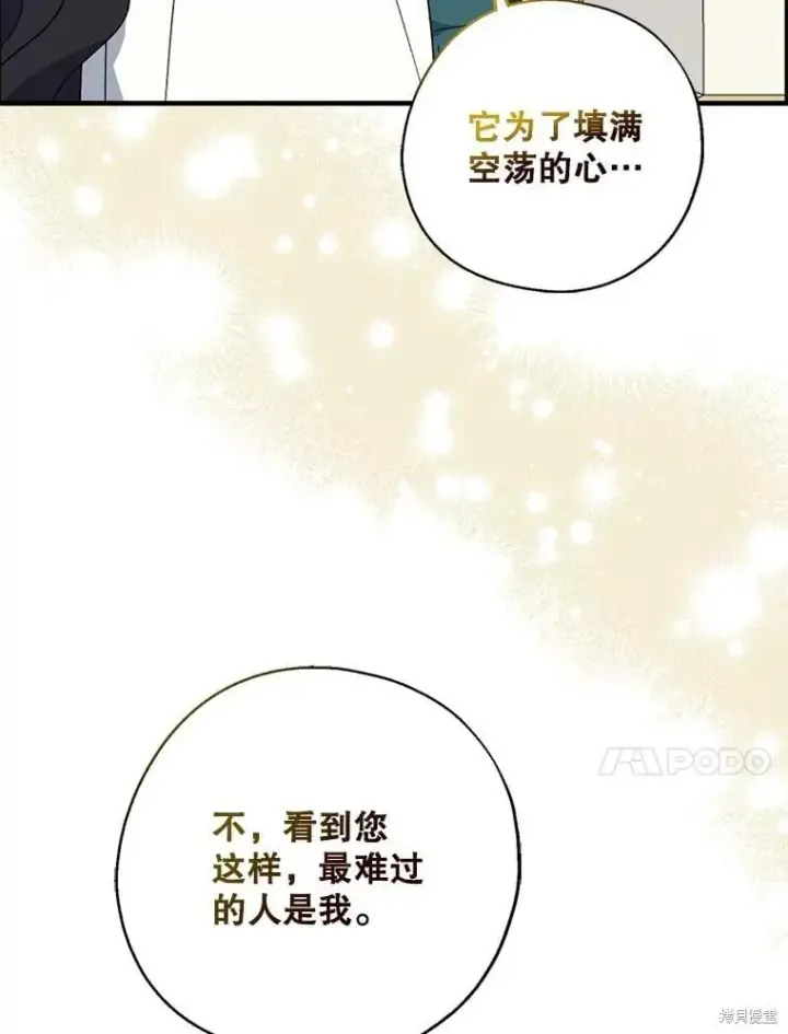 漫画《请张嘴，金汤勺来了》第94话第87张图