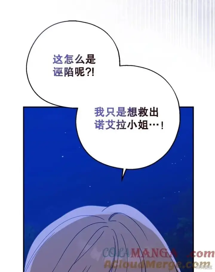 漫画《请张嘴，金汤勺来了》第94话第9张图