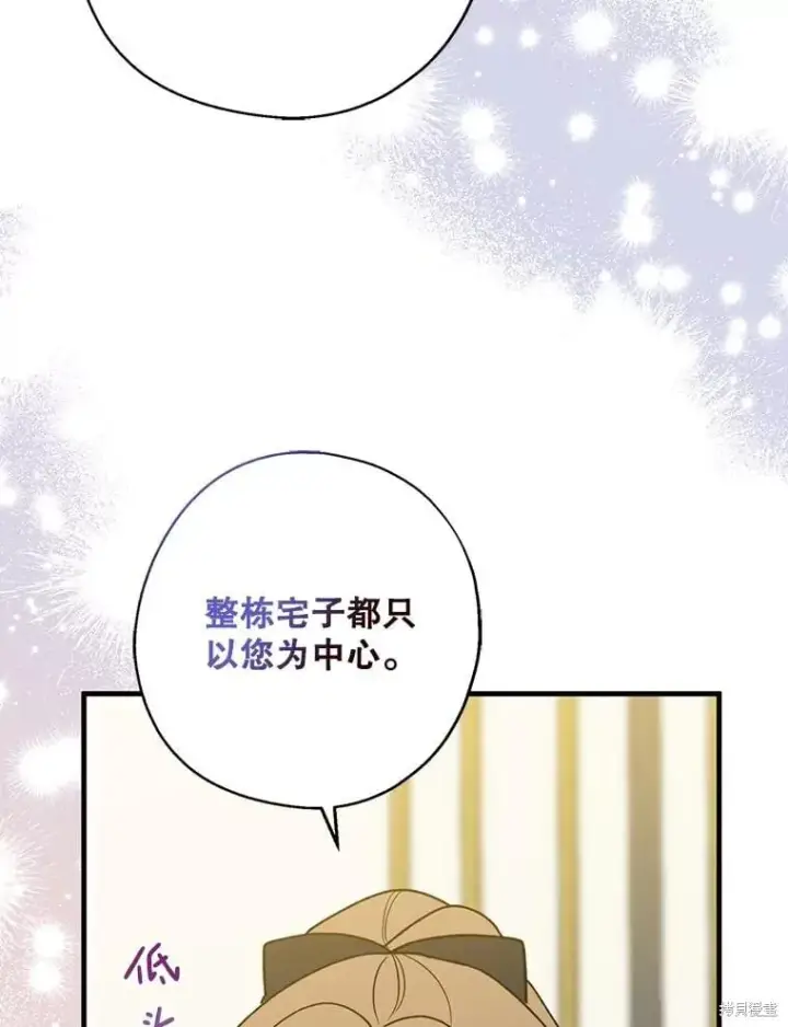 漫画《请张嘴，金汤勺来了》第94话第90张图