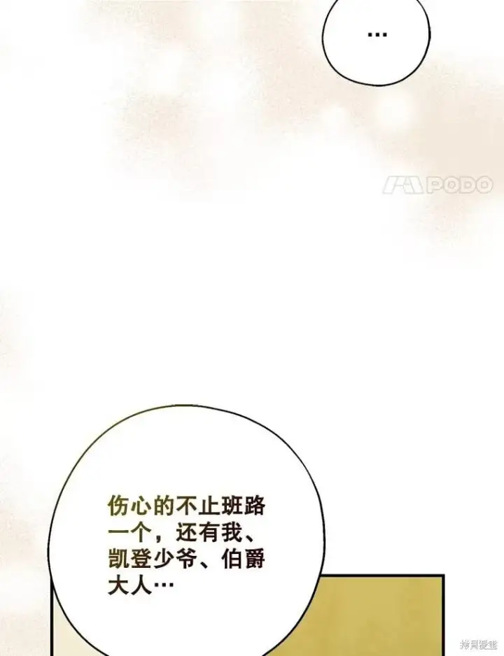 漫画《请张嘴，金汤勺来了》第94话第94张图