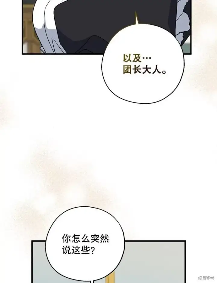 漫画《请张嘴，金汤勺来了》第94话第96张图