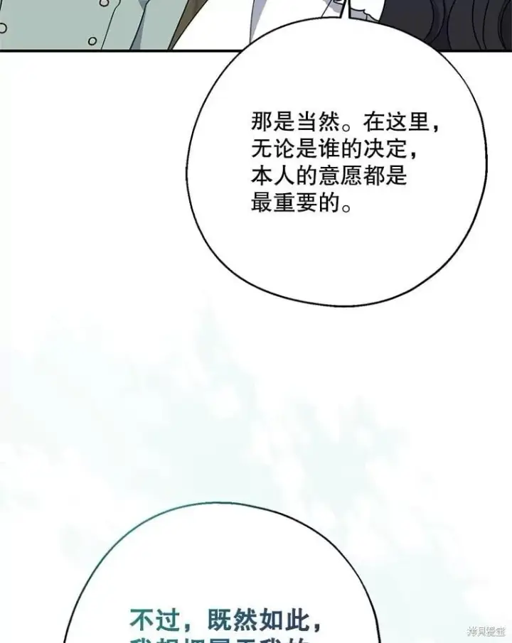 漫画《请张嘴，金汤勺来了》第95话第102张图