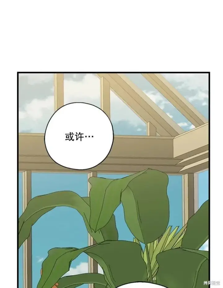 漫画《请张嘴，金汤勺来了》第95话第111张图
