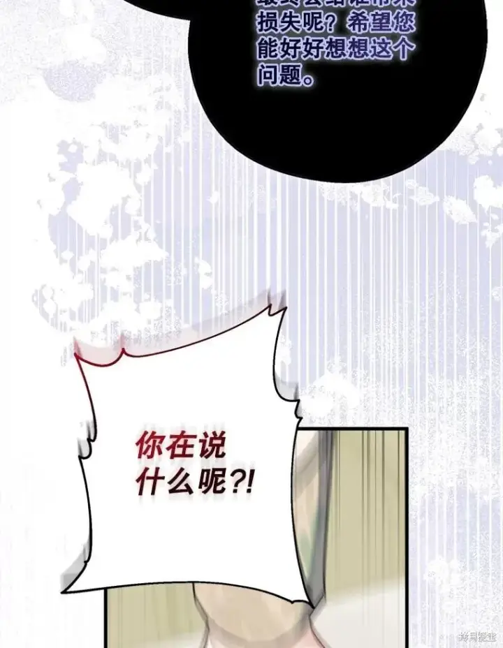 漫画《请张嘴，金汤勺来了》第95话第118张图