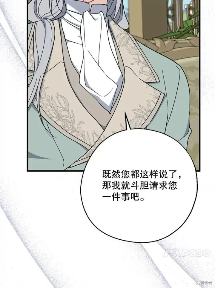 漫画《请张嘴，金汤勺来了》第95话第50张图