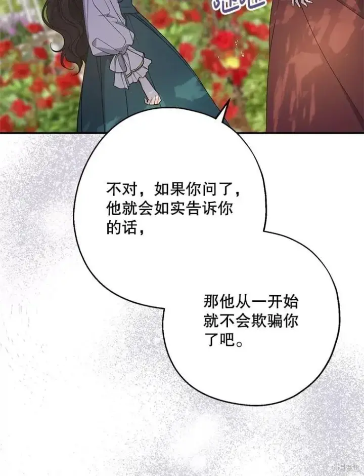 漫画《请张嘴，金汤勺来了》第97话第32张图