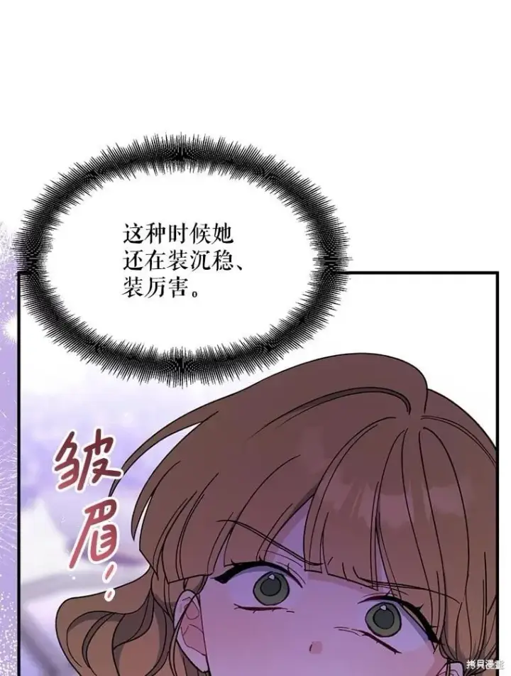 漫画《请张嘴，金汤勺来了》第97话第38张图