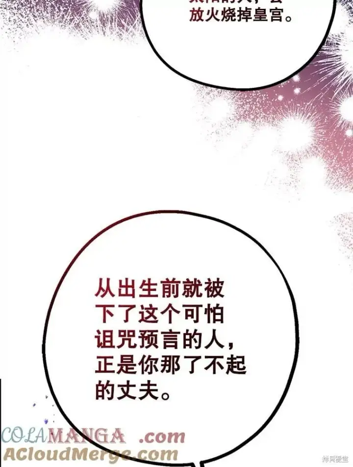 漫画《请张嘴，金汤勺来了》第97话第41张图