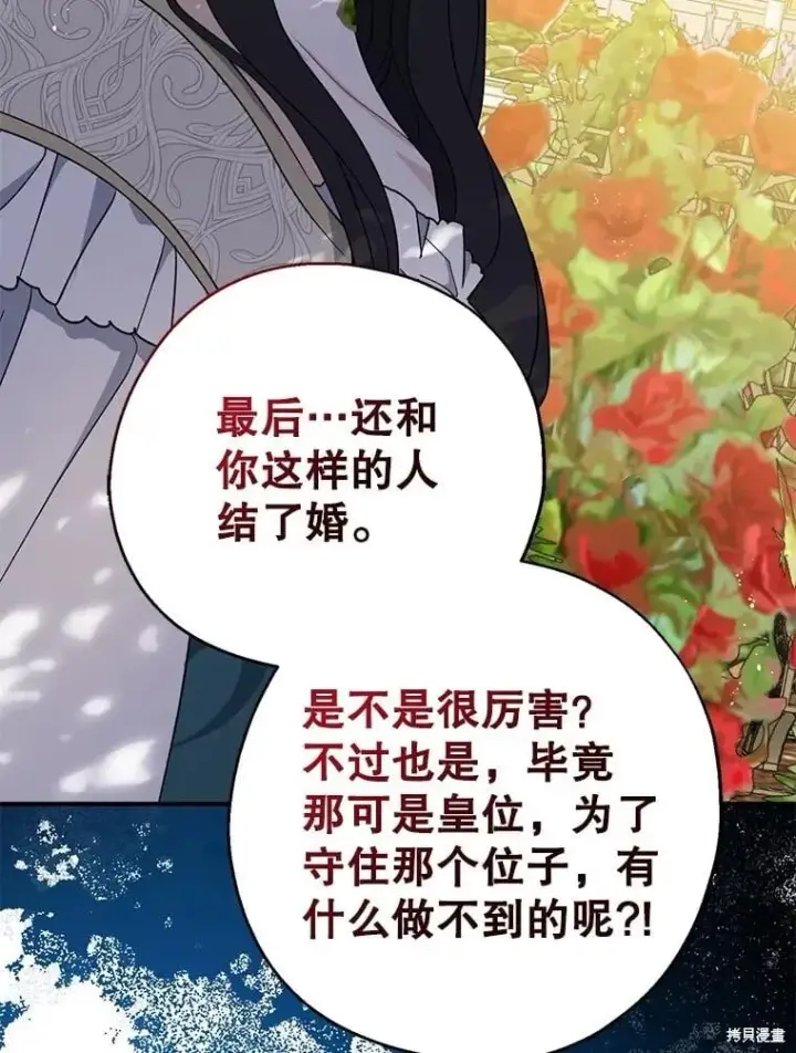 漫画《请张嘴，金汤勺来了》第97话第46张图