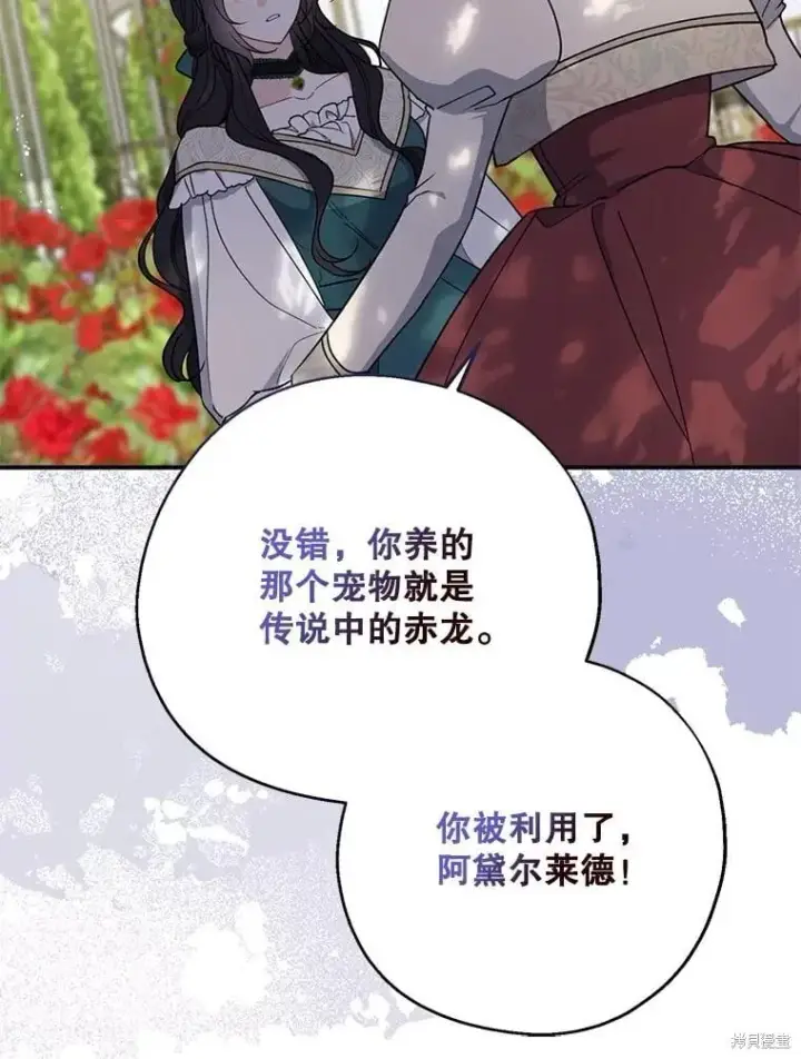 漫画《请张嘴，金汤勺来了》第97话第48张图