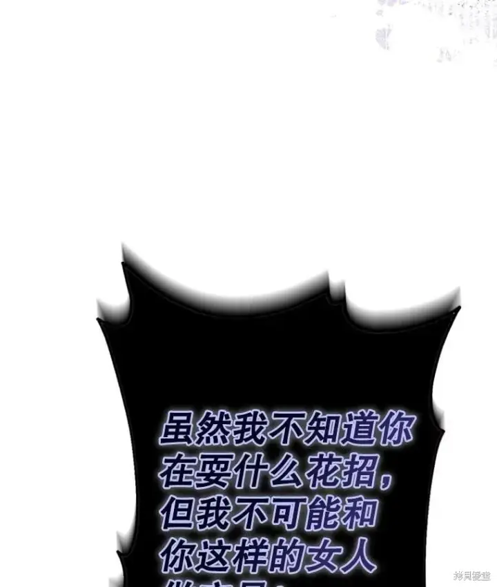 漫画《请张嘴，金汤勺来了》第97话第6张图