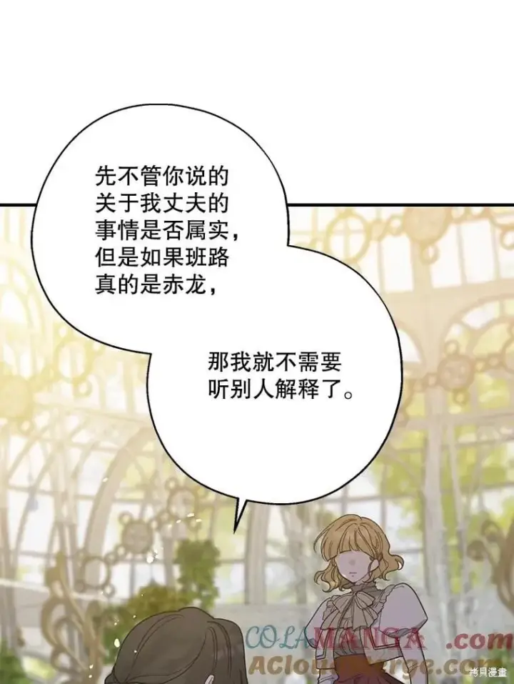 漫画《请张嘴，金汤勺来了》第97话第65张图