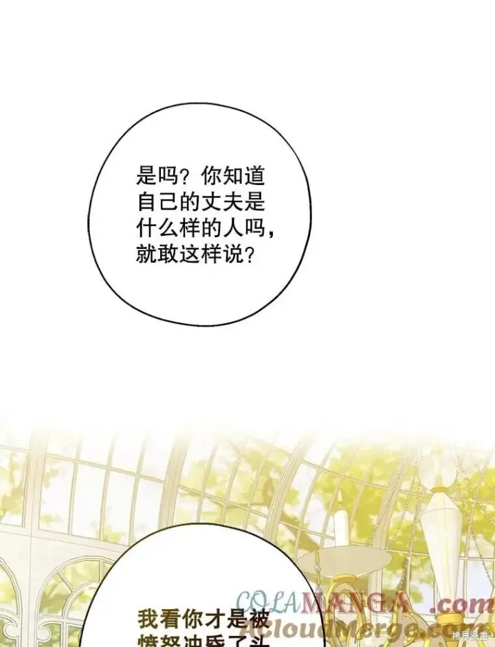 漫画《请张嘴，金汤勺来了》第97话第9张图