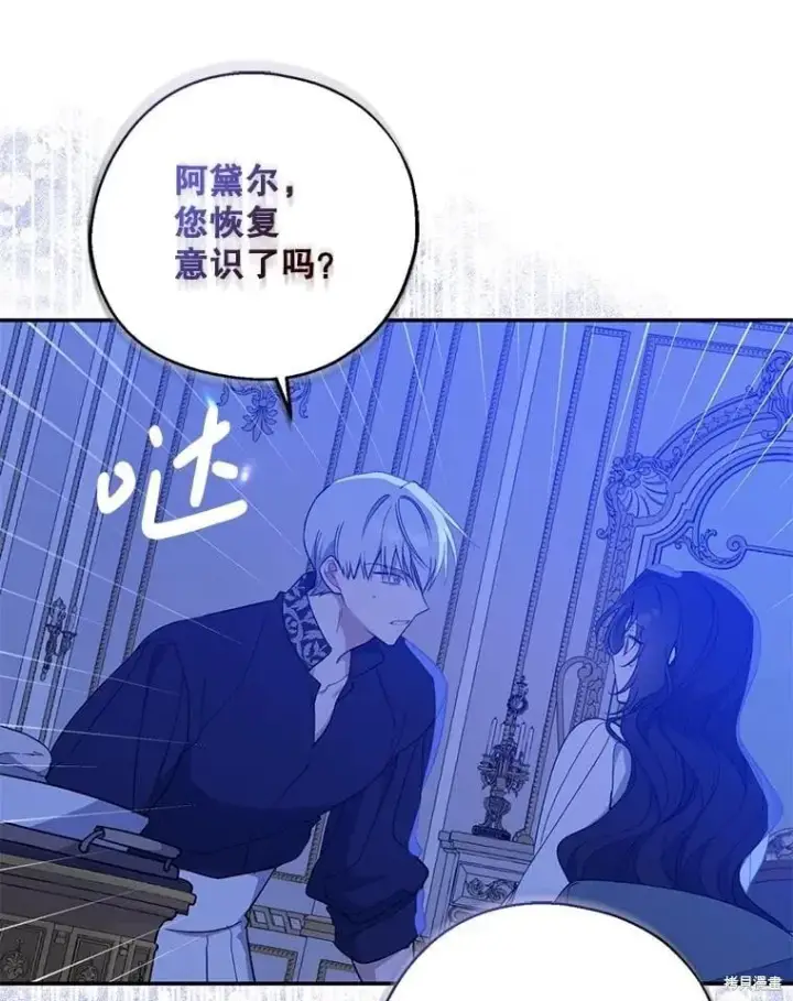 漫画《请张嘴，金汤勺来了》第98话第14张图
