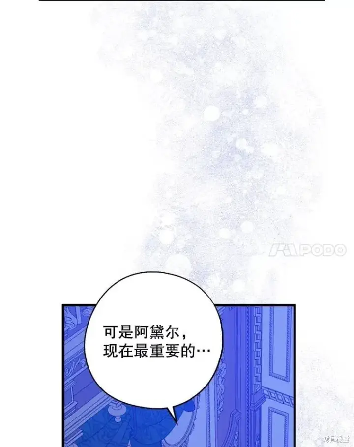 漫画《请张嘴，金汤勺来了》第98话第20张图