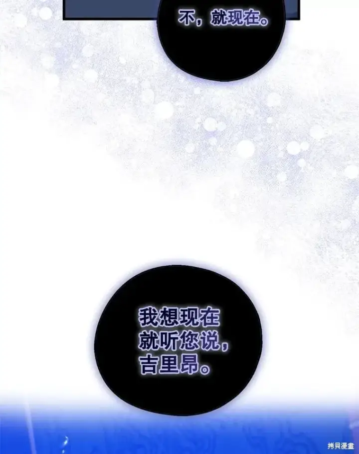 漫画《请张嘴，金汤勺来了》第98话第22张图