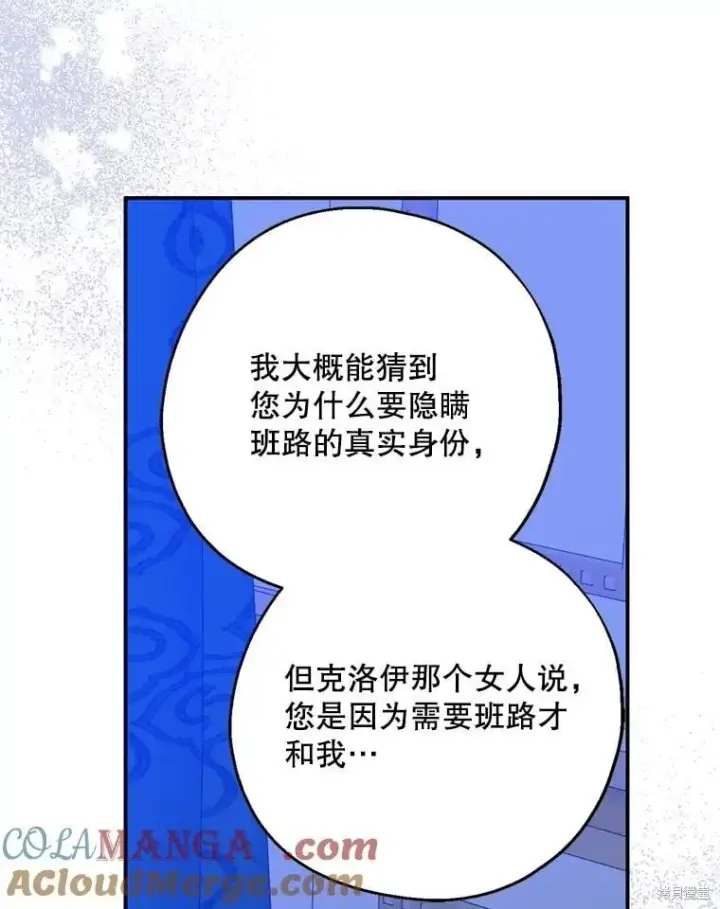 漫画《请张嘴，金汤勺来了》第98话第25张图