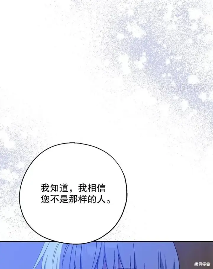 漫画《请张嘴，金汤勺来了》第98话第27张图