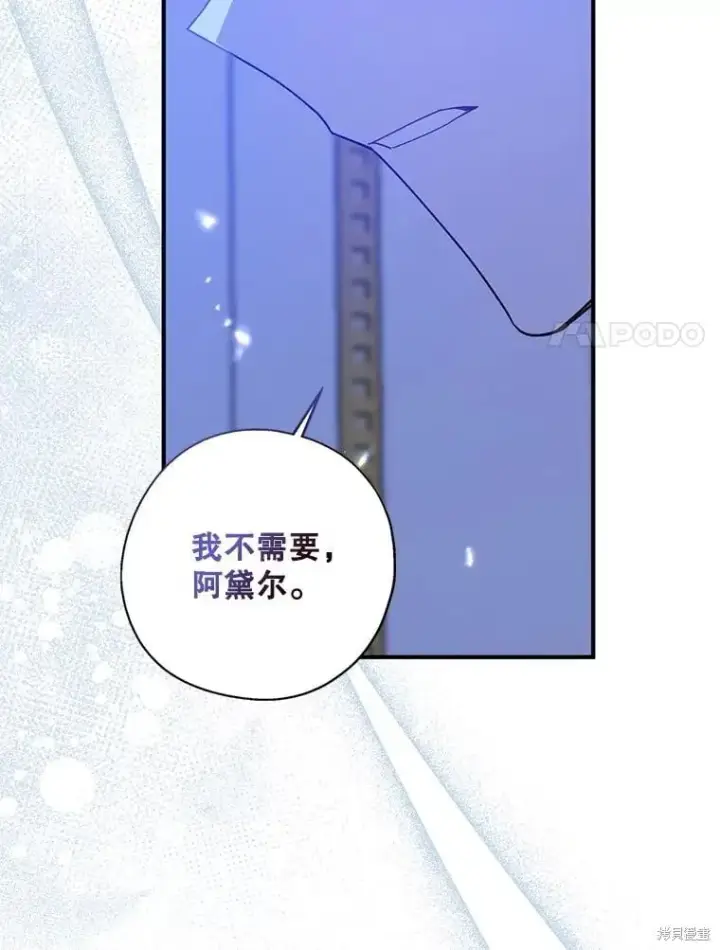 漫画《请张嘴，金汤勺来了》第98话第38张图