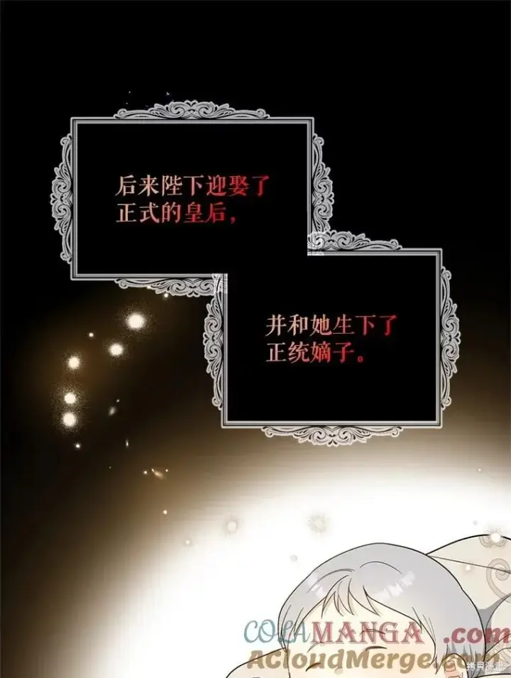 漫画《请张嘴，金汤勺来了》第98话第57张图