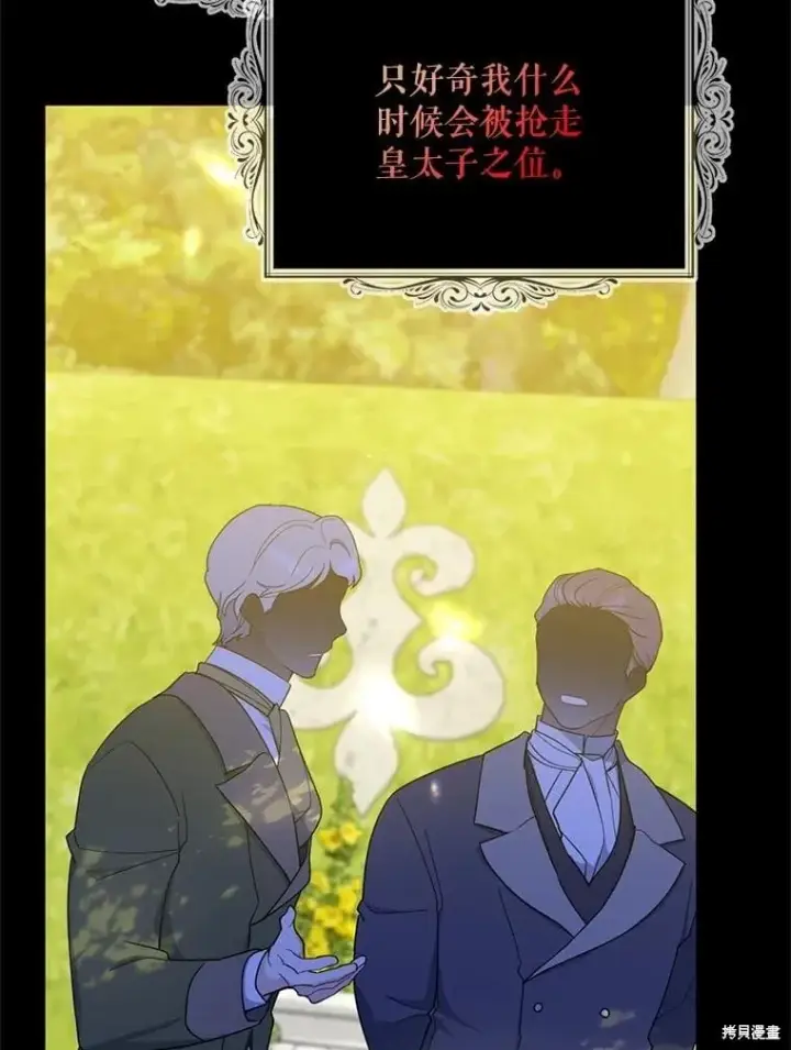 漫画《请张嘴，金汤勺来了》第98话第59张图