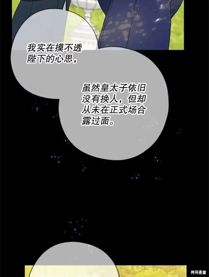 漫画《请张嘴，金汤勺来了》第98话第60张图