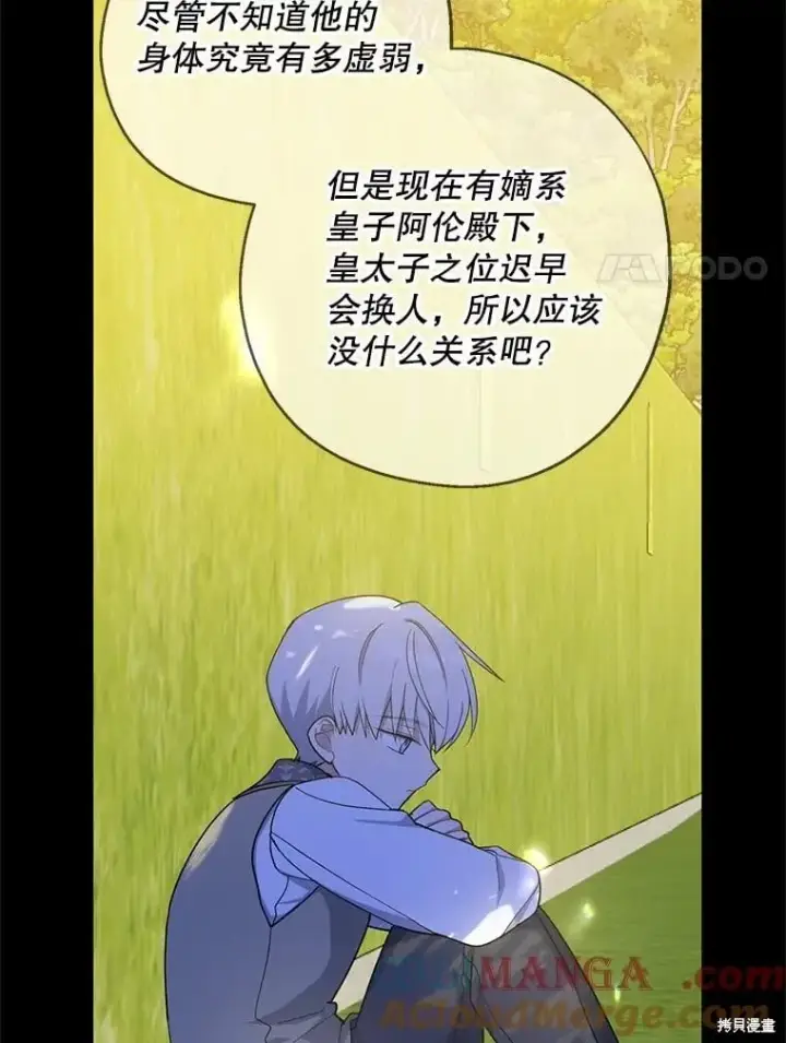漫画《请张嘴，金汤勺来了》第98话第61张图