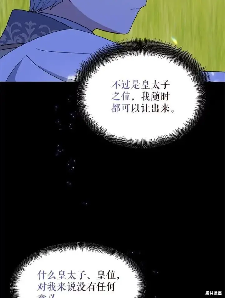 漫画《请张嘴，金汤勺来了》第98话第63张图