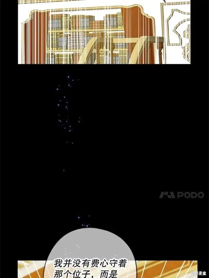 漫画《请张嘴，金汤勺来了》第98话第67张图