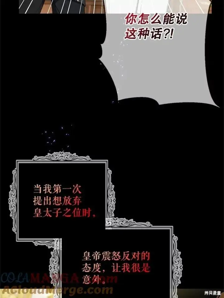漫画《请张嘴，金汤勺来了》第98话第69张图