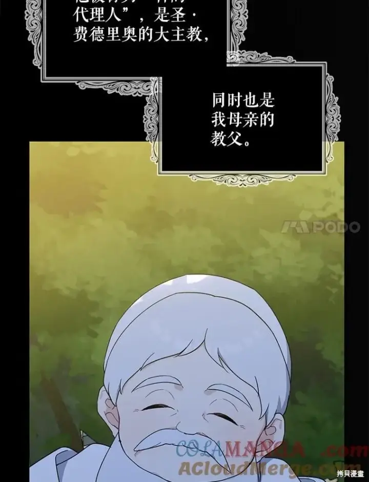 漫画《请张嘴，金汤勺来了》第98话第77张图