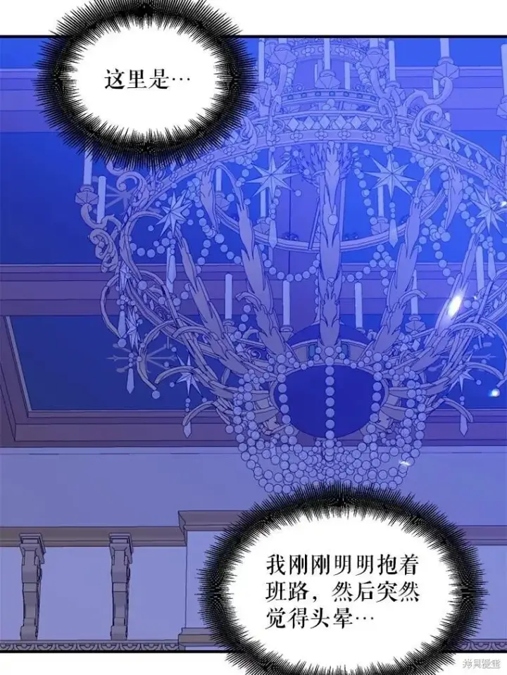 漫画《请张嘴，金汤勺来了》第98话第8张图