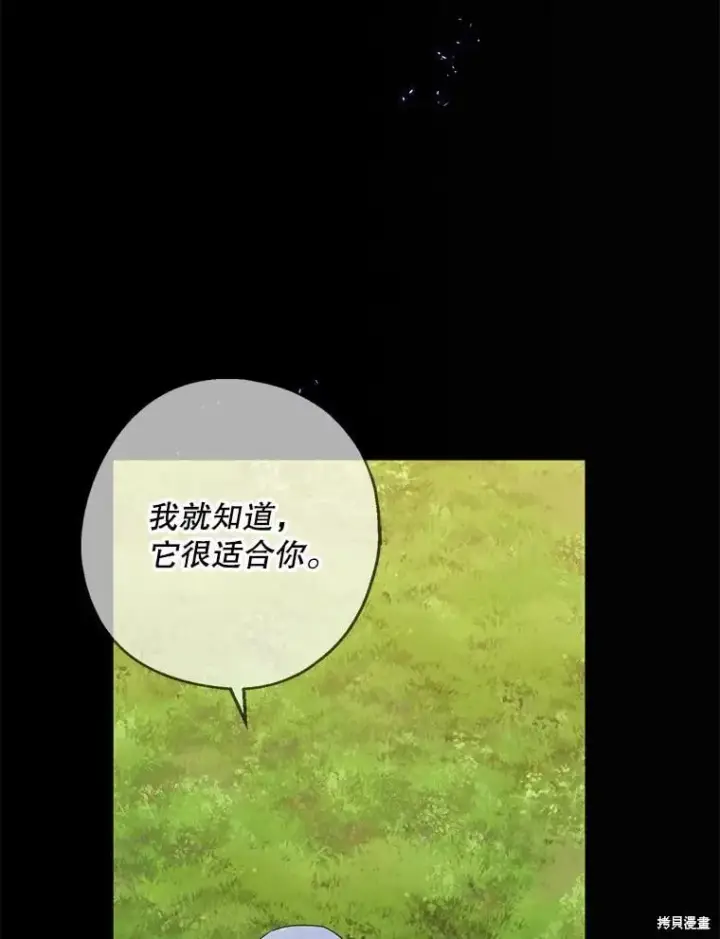 漫画《请张嘴，金汤勺来了》第98话第83张图