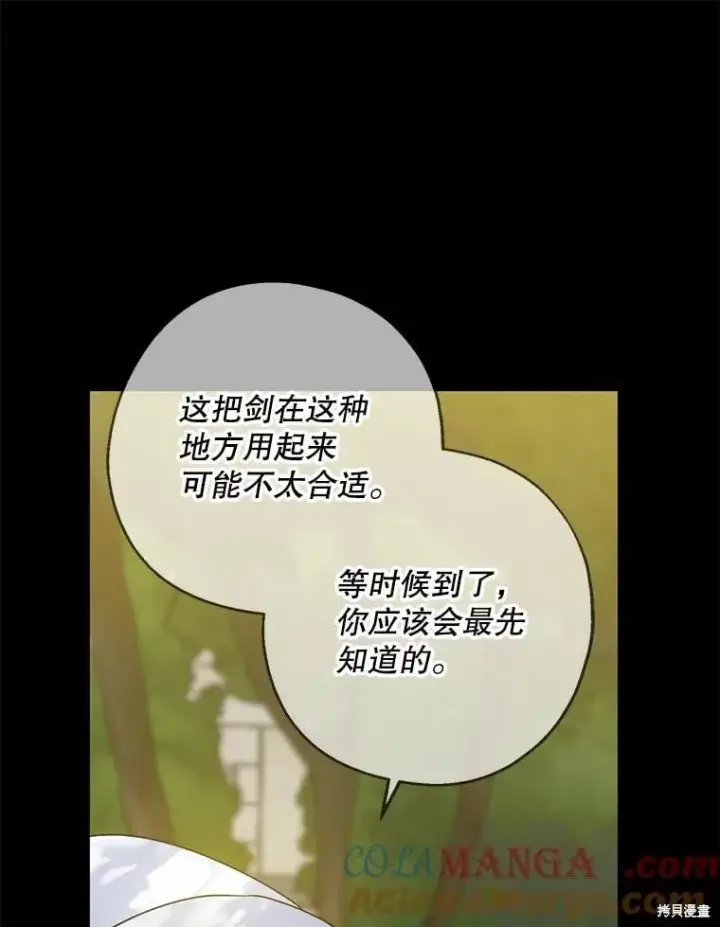 漫画《请张嘴，金汤勺来了》第98话第85张图