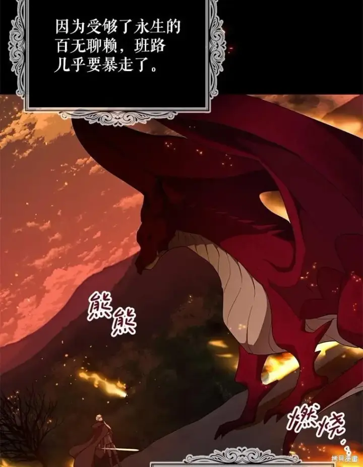 漫画《请张嘴，金汤勺来了》第98话第96张图