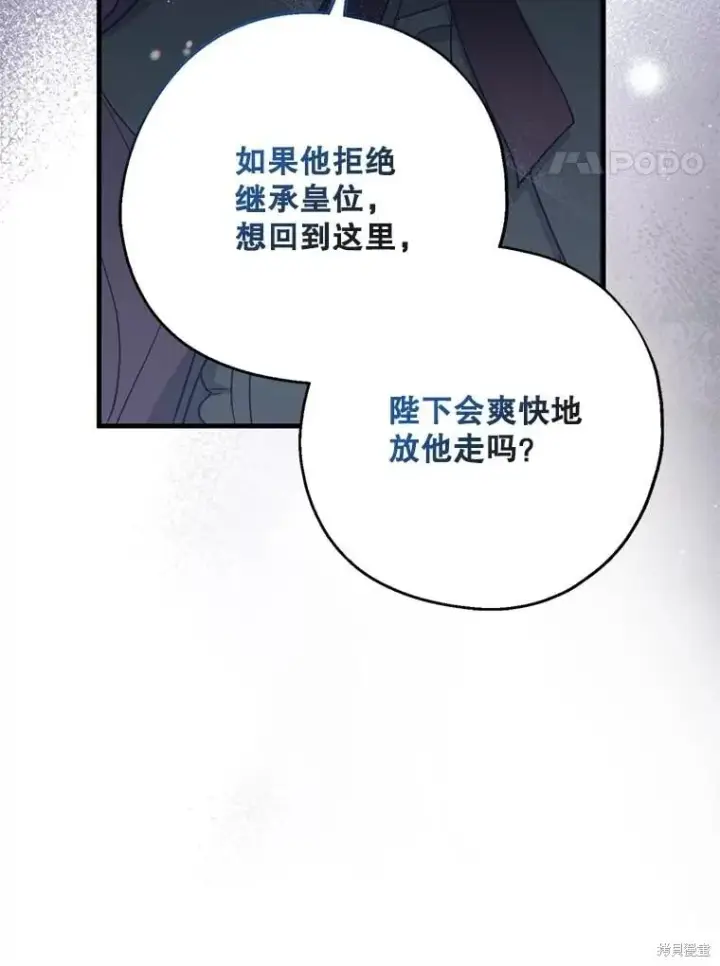 漫画《请张嘴，金汤勺来了》第101话第102张图
