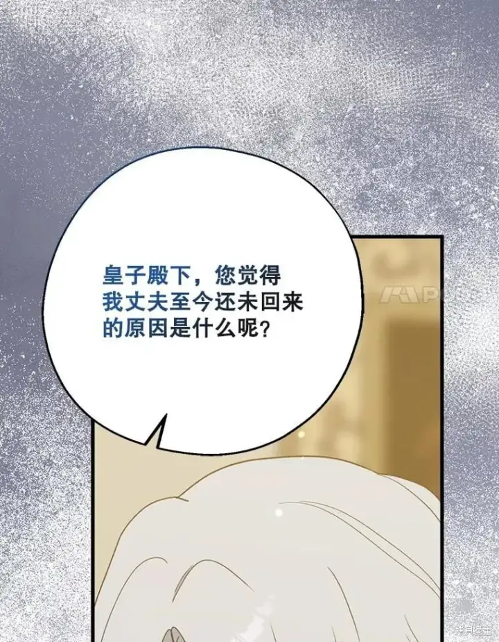 漫画《请张嘴，金汤勺来了》第101话第105张图