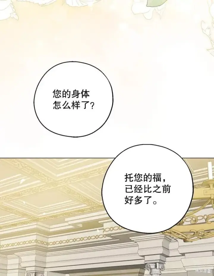 漫画《请张嘴，金汤勺来了》第101话第11张图