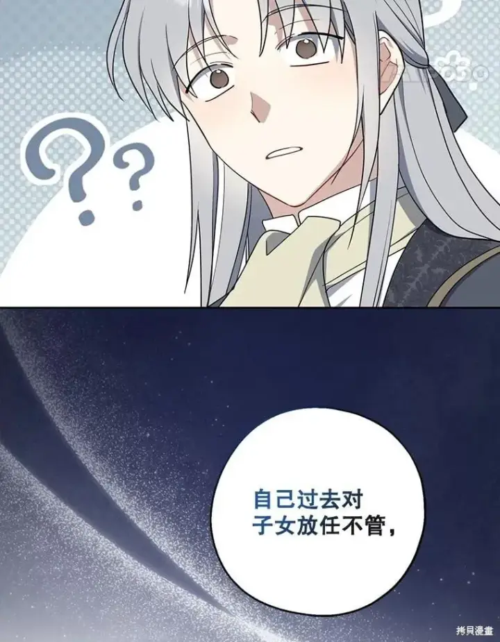 漫画《请张嘴，金汤勺来了》第101话第112张图