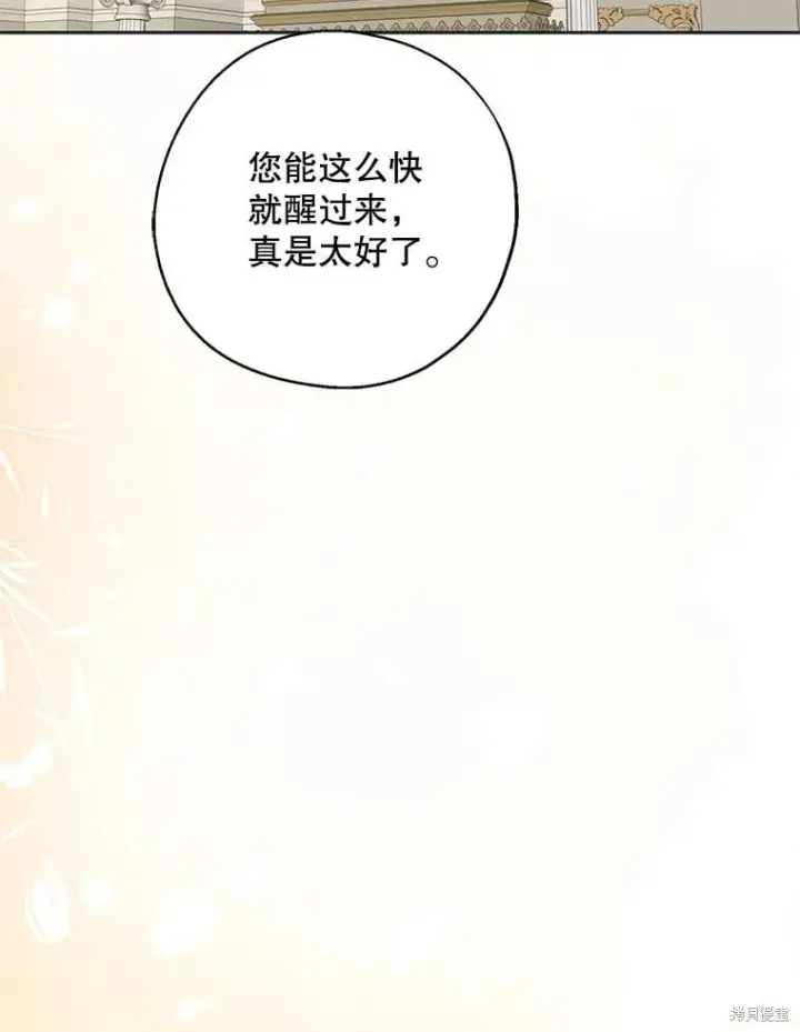 漫画《请张嘴，金汤勺来了》第101话第12张图