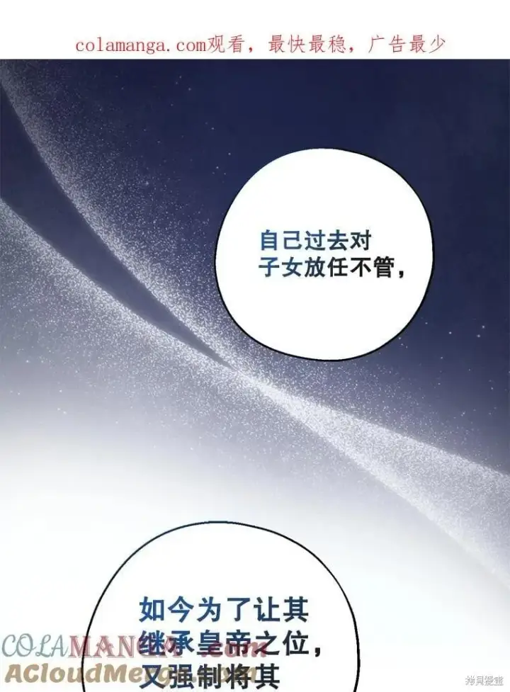 漫画《请张嘴，金汤勺来了》第101话第121张图